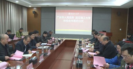 深化校地合作 赋能产业升级——我市与武汉理工大学签订全面合作协议共促新材料技术推广服务