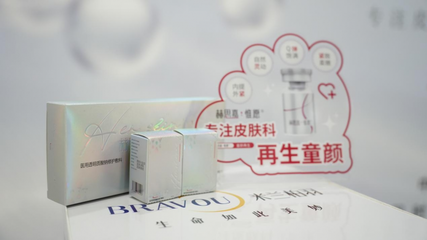 赫思嘉·惟愿 以创新科技深耕医美，开启新材料技术应用新篇章