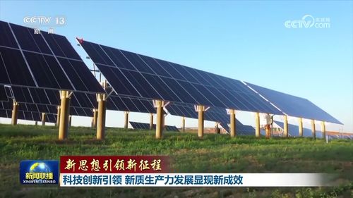 科技创新引领，新材料技术推广服务助力新质生产力发展显现新成效