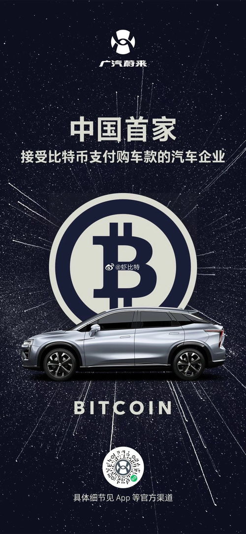 广汽蔚来致歉声明 数字货币购车未获监管许可，新材料技术推广服务引争议