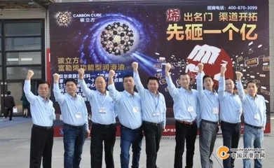 碳立方润滑油盛装亮相第十九届润滑油展览会 新材料技术引领行业新纪元